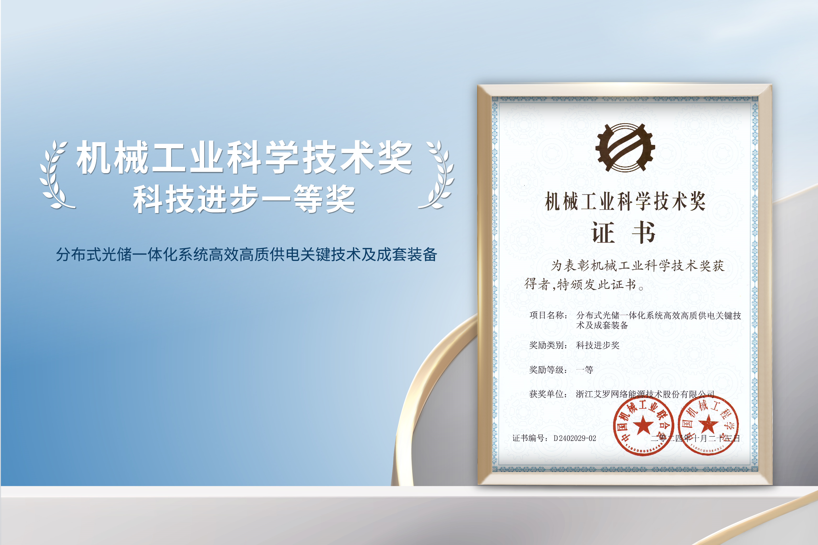 荣誉加冕！jdb电子试玩平台能源荣获机械工业科技进步一等奖！
